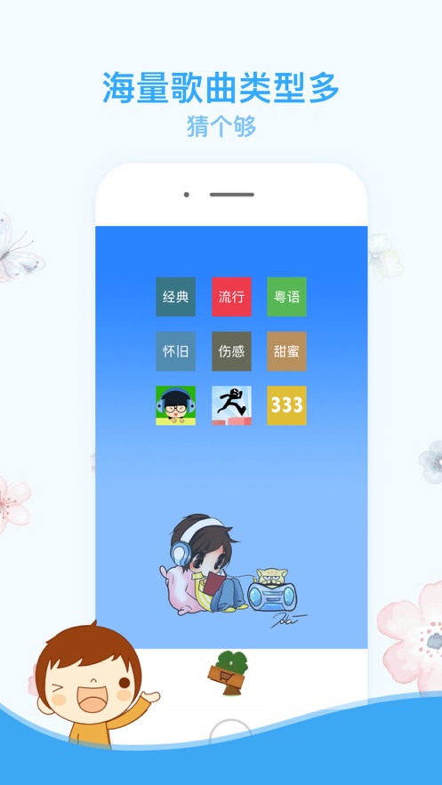愛(ài)猜歌名安裝安卓版截圖2