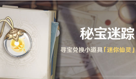原神鐵錢怎么獲得？鐵錢獲取攻略