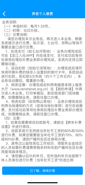 黑龍江省人社廳APP智能認(rèn)證下載截圖3