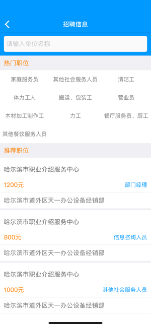 黑龍江省人社廳APP智能認(rèn)證下載截圖4
