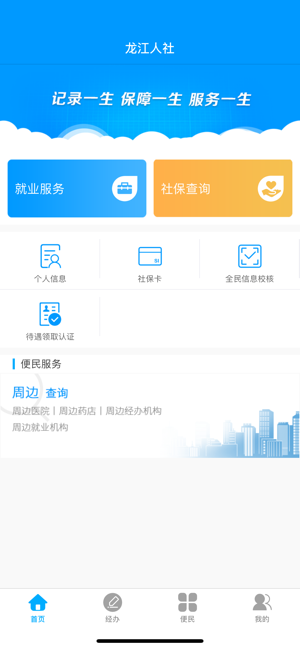 黑龍江省人社廳APP智能認(rèn)證下載截圖1