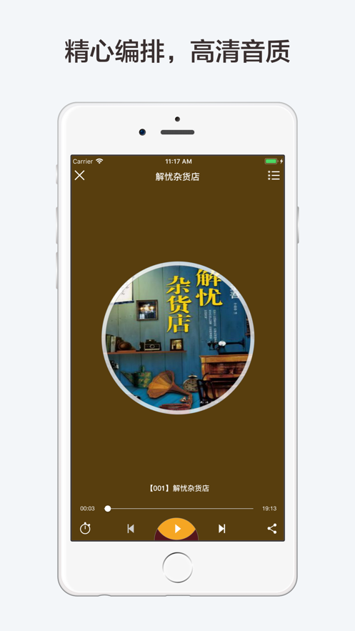 東野圭吾有聲全集APP版截圖2