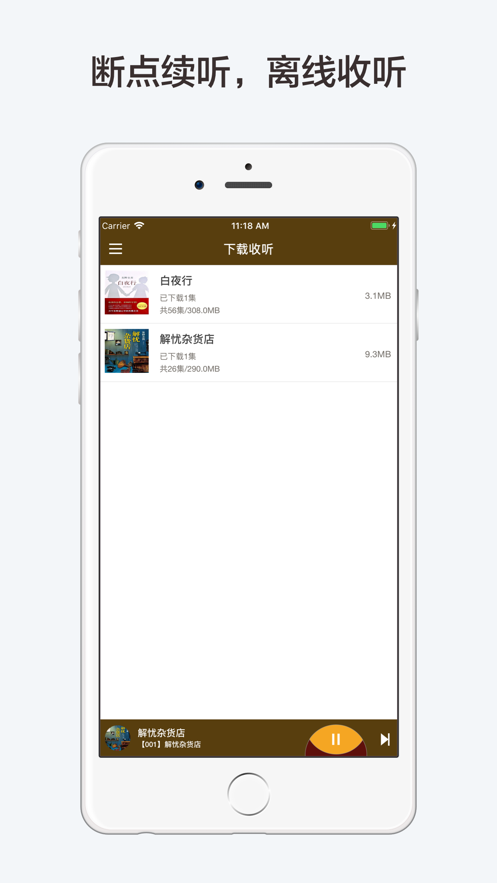 東野圭吾有聲全集APP版截圖3