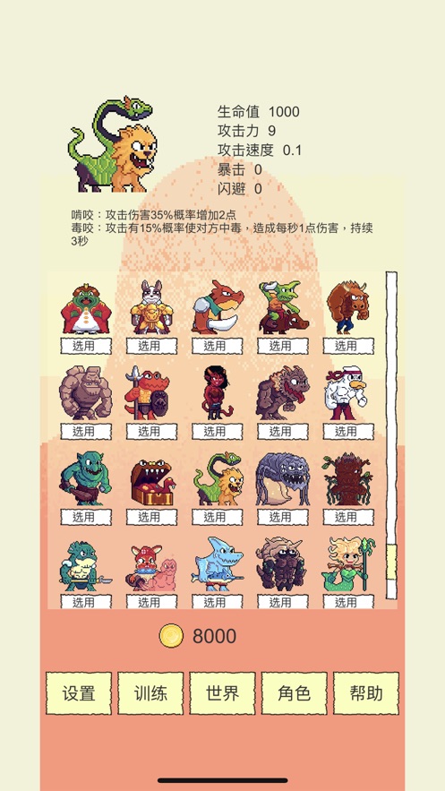 我選技闖關(guān)全角色完整免費金幣最新版截圖3