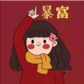 2021抖音暴富發(fā)財閨蜜頭像高清無水印圖片大全截圖1