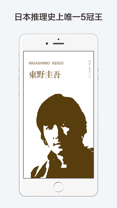 東野圭吾有聲全集APP版截圖4