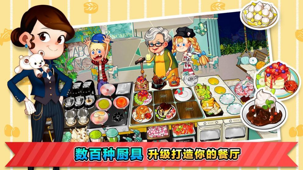 幸福餐廳紅包版游戲菜譜截圖2