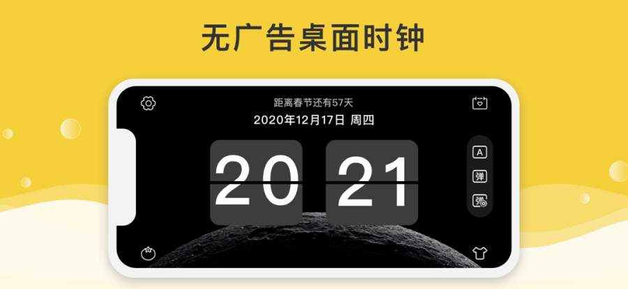 Lemon Tim桌面翻頁(yè)時(shí)鐘APP版截圖1