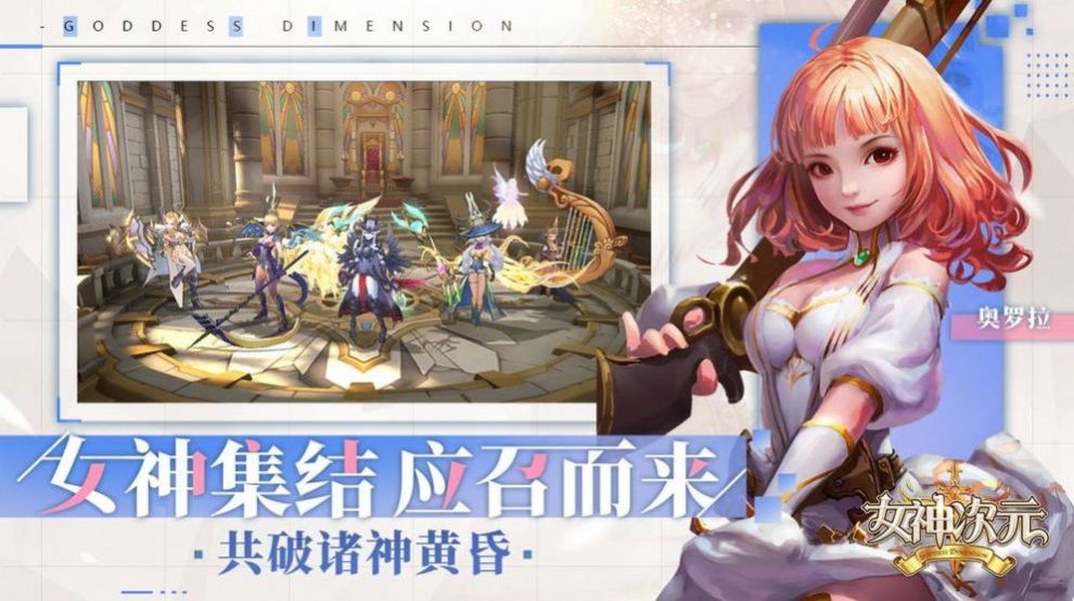 萌動(dòng)次元契約手游正式版截圖1