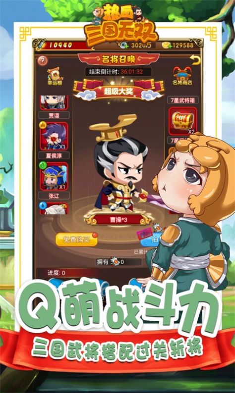 熱血三國(guó)無(wú)雙烽火城手游最新版截圖2
