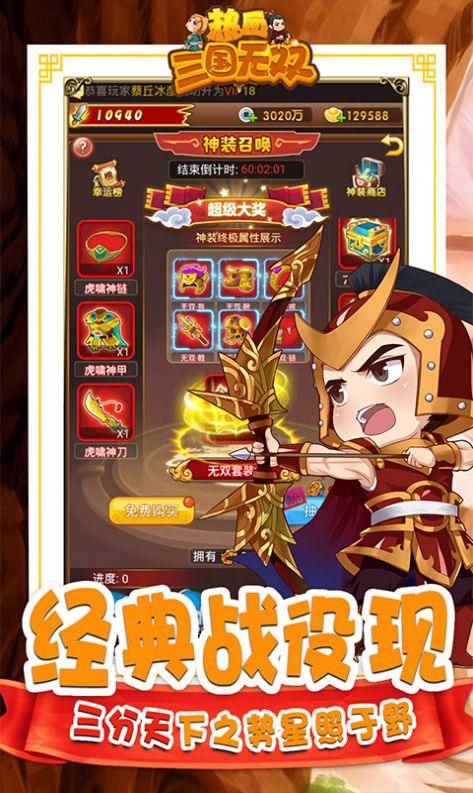 熱血三國(guó)無(wú)雙烽火城手游最新版截圖1