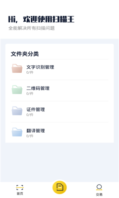 老王全能掃描王APP版截圖2