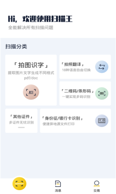 老王全能掃描王APP版截圖3