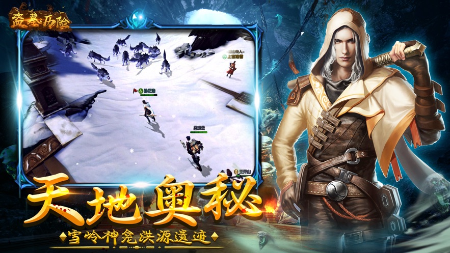 盜墓歷險手游截圖3