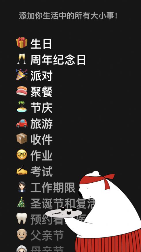 小熊倒數(shù)APP安卓下載添加小組件截圖1