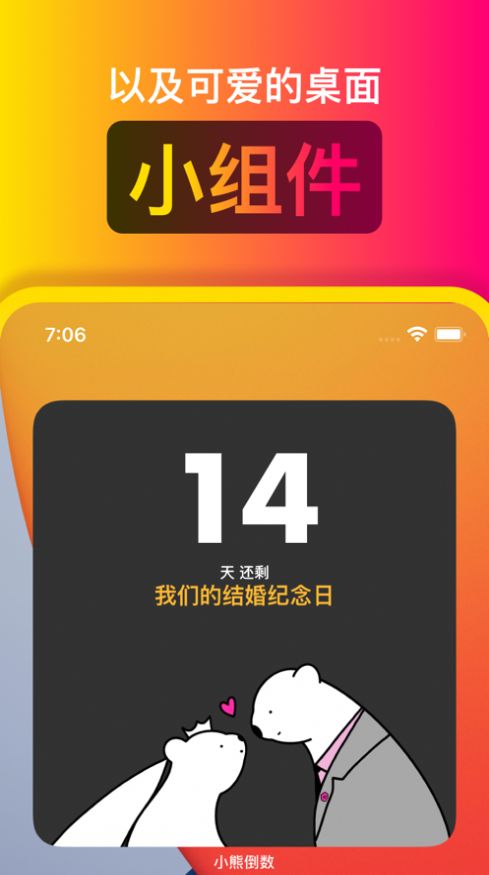 小熊倒數(shù)APP安卓下載添加小組件截圖4