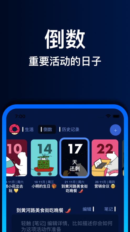 小熊倒數(shù)APP安卓下載添加小組件截圖3