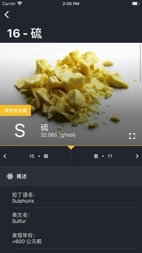 元素周期表2021專業(yè)版高清帶拼音截圖1
