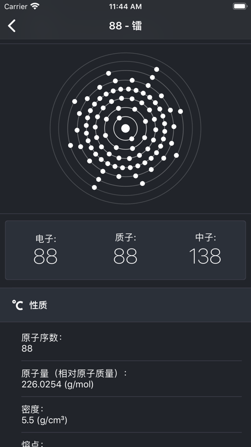 元素周期表2021專業(yè)版高清帶拼音截圖2