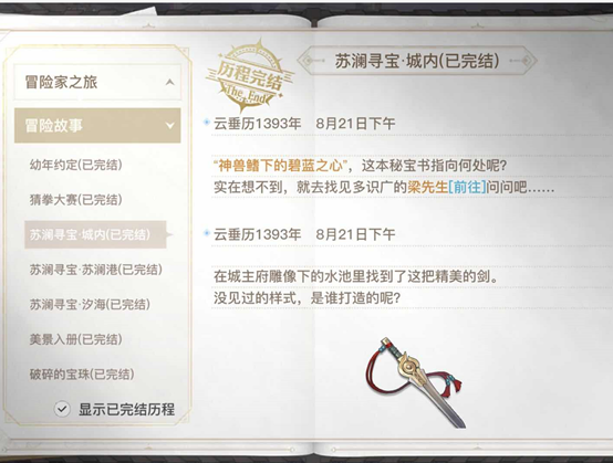 天諭手游蘇瀾尋寶任務攻略 蘇瀾尋寶城內(nèi)任務完成方法
