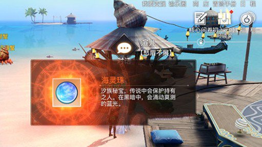 天諭手游海靈珠的主人是誰？靈珠之謎任務(wù)攻略