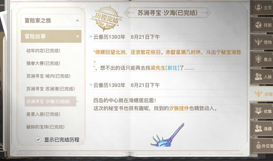 天諭手游蘇瀾尋寶汐海任務(wù)怎么做？蘇瀾尋寶汐海任務(wù)流程攻略