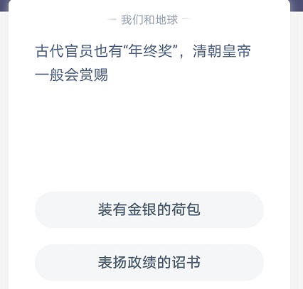 螞蟻莊園年終獎(jiǎng) 螞蟻莊園古代年終獎(jiǎng)