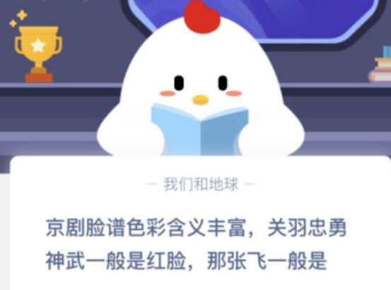 張飛一般是什么臉 張飛是黑臉還是藍(lán)臉螞蟻莊園