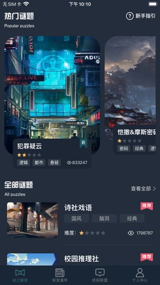 犯罪大師遺失的記憶答案完整版截圖2