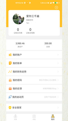 芝士筆記APP手機版截圖3