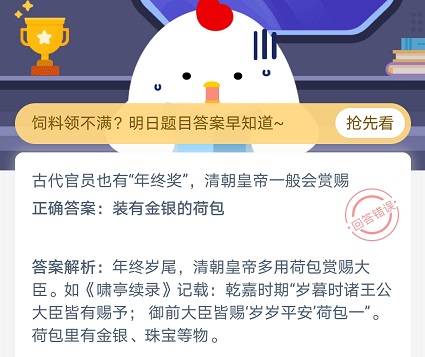 清朝皇帝年終獎(jiǎng)發(fā)什么 清朝皇帝年終獎(jiǎng)賞賜什么螞蟻莊園