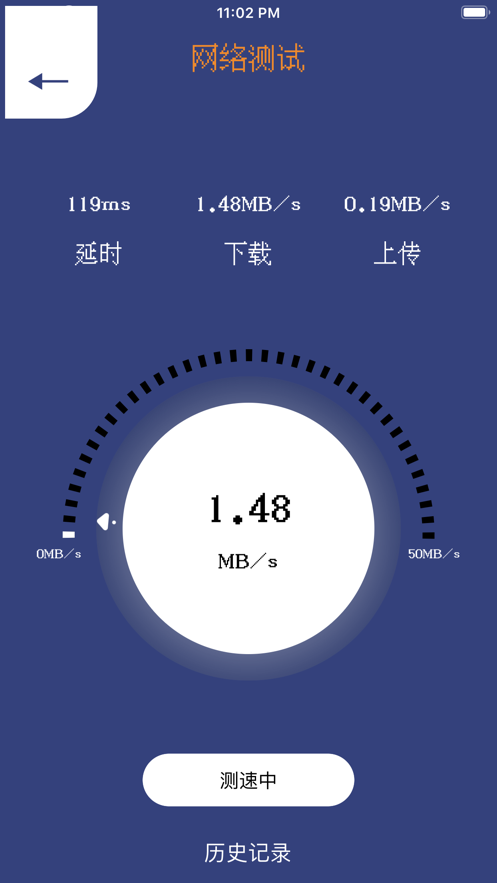 子彈網(wǎng)絡(luò)測(cè)速app安卓版截圖2