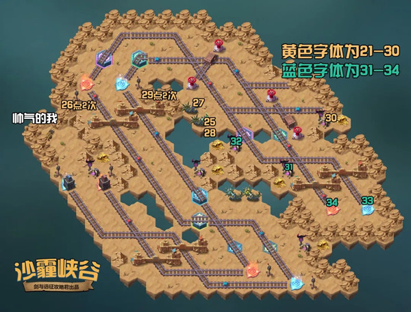 劍與遠征沙霾峽谷通關攻略，新奇境沙霾峽谷路線懶人圖[多圖]圖片5