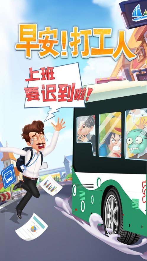 腦力先生打工奇遇記游戲安卓版截圖5