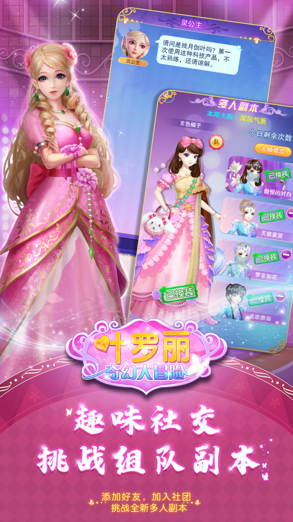 葉羅麗奇幻大冒險手機版免廣告最新版截圖5