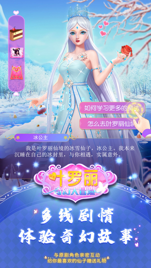 葉羅麗奇幻大冒險手機版免廣告最新版截圖2
