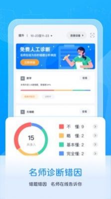 喵喵错题APP最新版截图4: