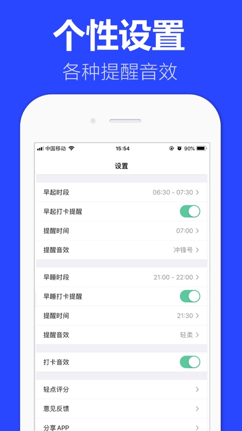 早安打卡軟件APP版截圖3