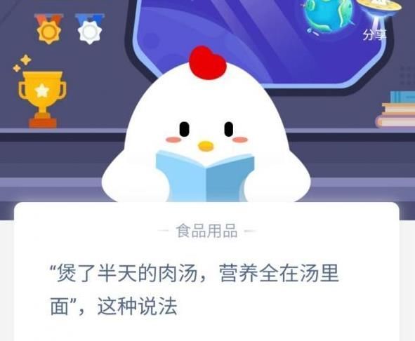 煲了半天的肉湯螞蟻莊園答案