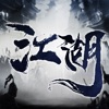 風(fēng)雨江湖俠客手游版