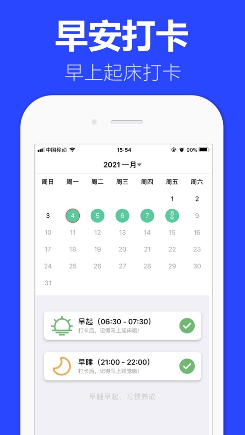 早安打卡軟件APP版截圖4
