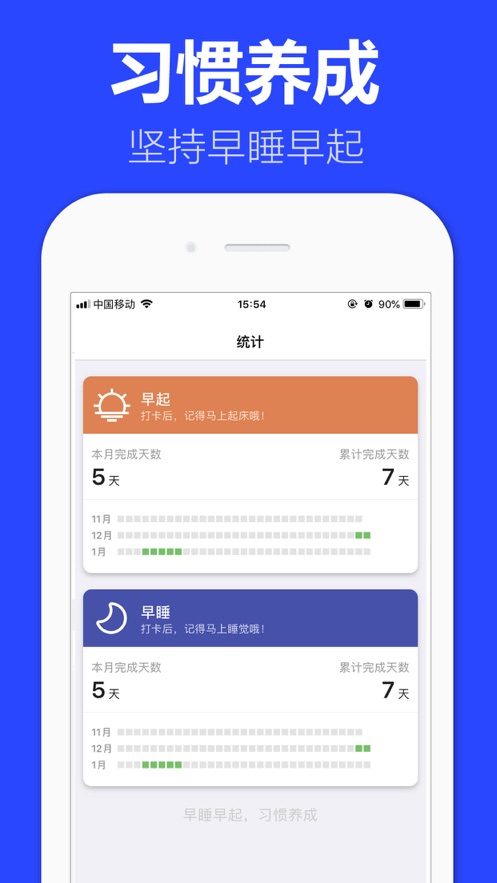 早安打卡軟件APP版截圖2