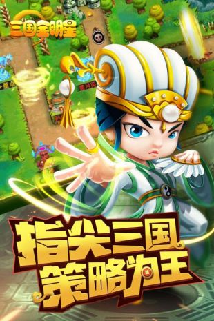 微信小游戲三國(guó)全明星最強(qiáng)陣容手機(jī)版截圖1