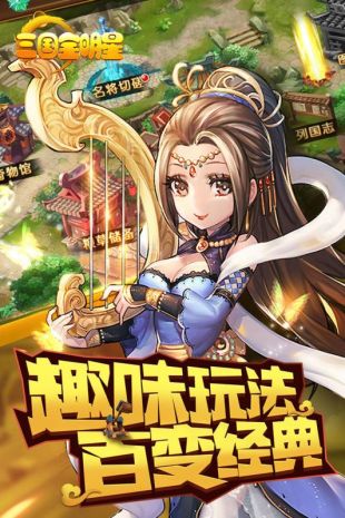 微信小游戲三國(guó)全明星最強(qiáng)陣容手機(jī)版截圖2