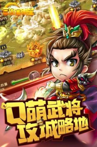 微信小游戲三國(guó)全明星最強(qiáng)陣容手機(jī)版截圖3