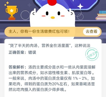 煲湯螞蟻莊園 螞蟻莊園煲湯答案