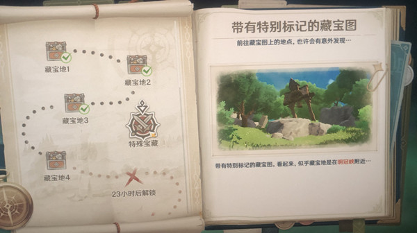原神特殊寶藏位置在哪？秘寶迷蹤特殊寶藏位置大全