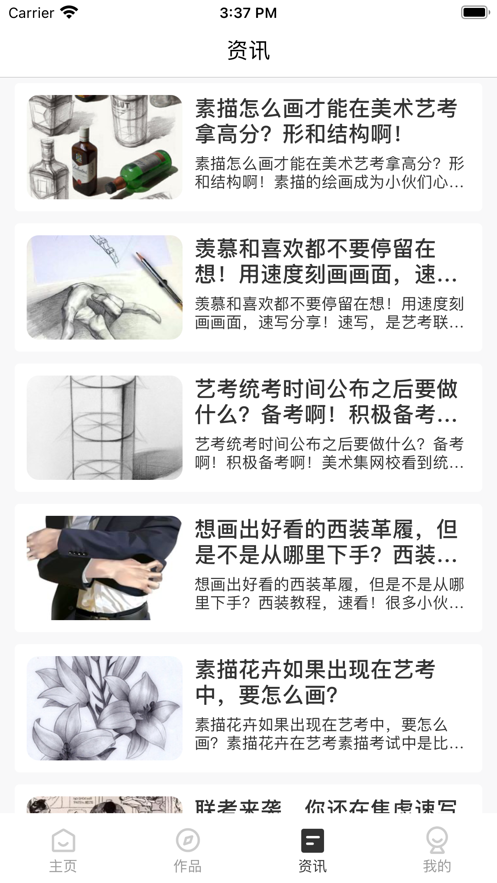 美術加畫室app版截圖1