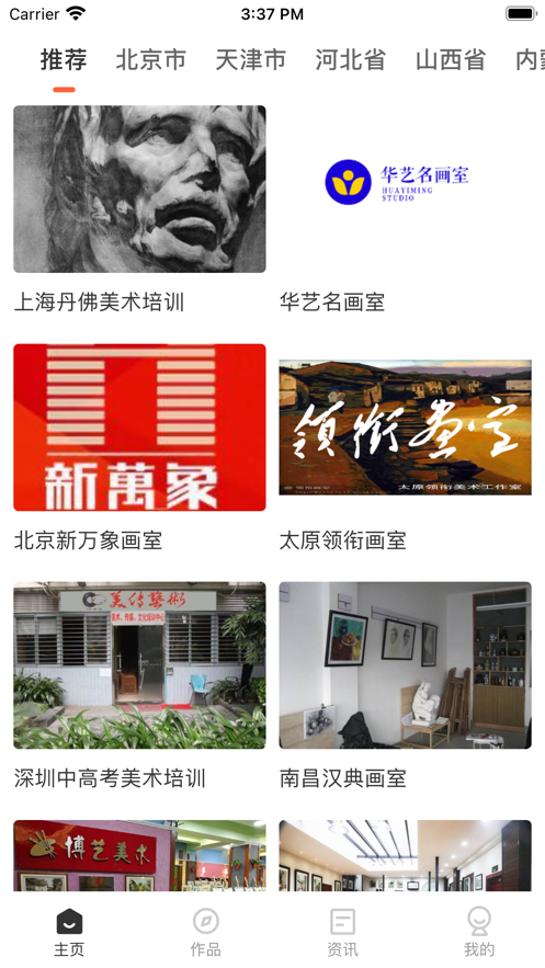美術加畫室app版截圖5