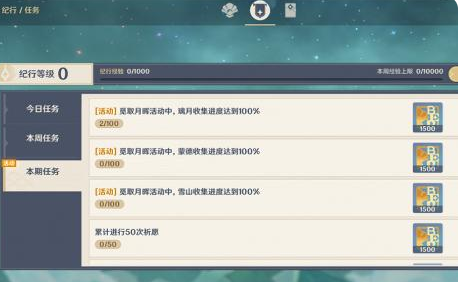 原神悠風(fēng)之路攻略大全 悠風(fēng)之路寶箱逐月符獎(jiǎng)勵(lì)位置地點(diǎn)匯總[多圖]圖片2